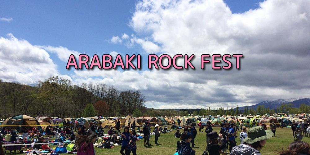 ARABAKI ROCK FEST. （アラバキ 2020×21） | 駐車場と出演者とチケット